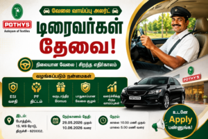 Driver job vacancy in Trichy Pothys – டிரைவர்கள் தேவை