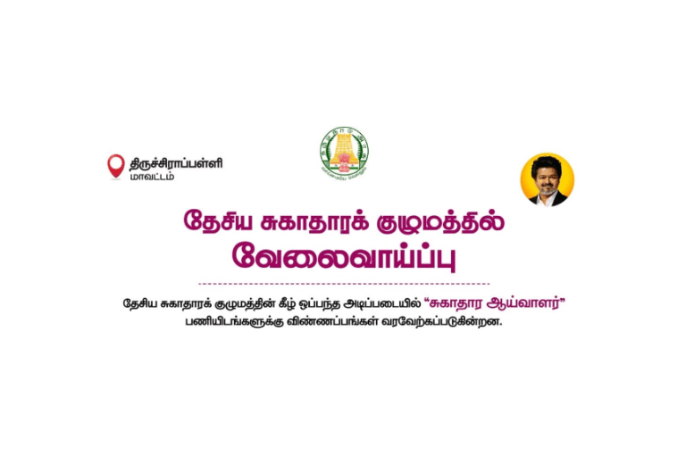 Tiruchirappalli Village Assistant Recruitment 2026 Official Notification